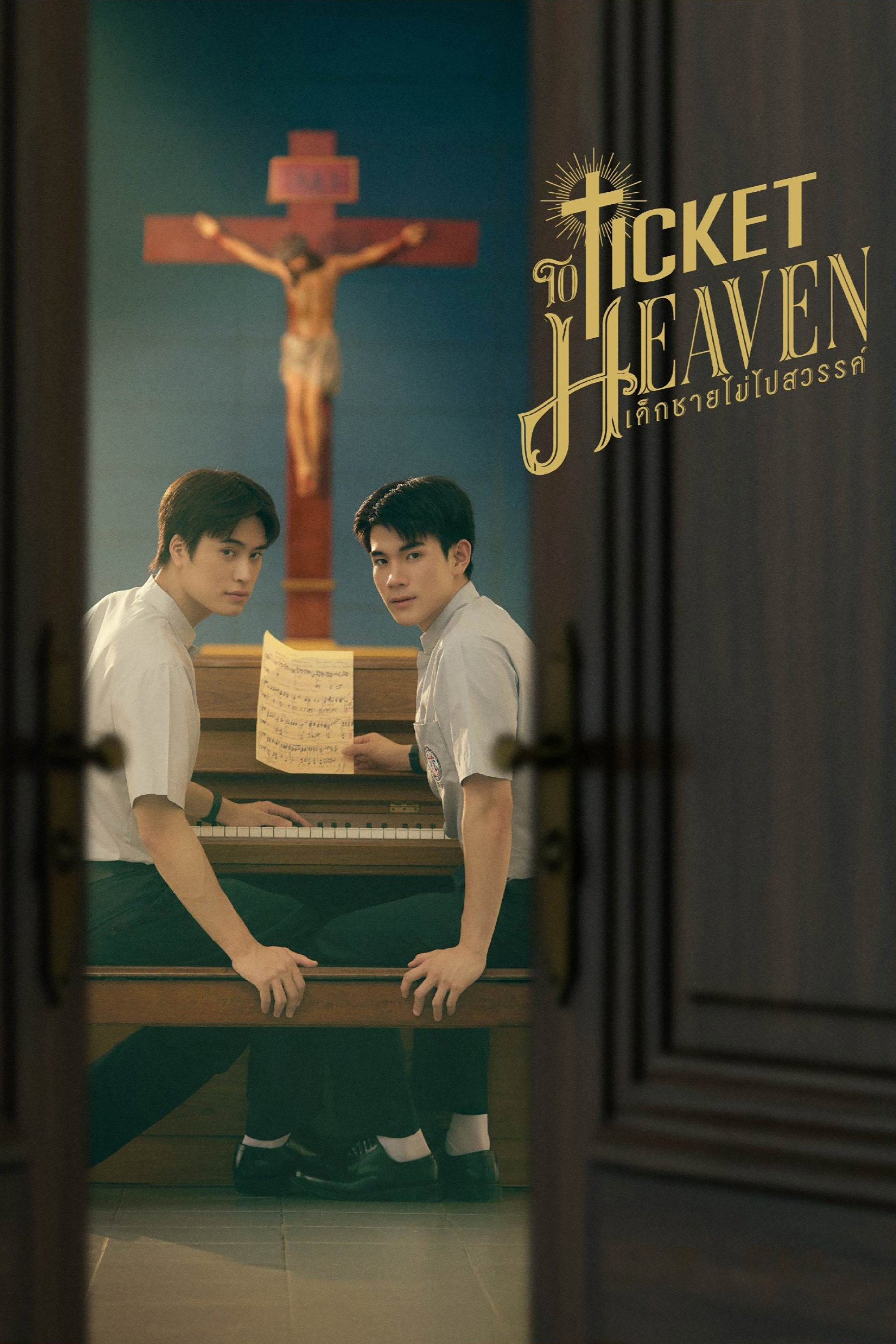 Cậu Bé Không Lên Thiên Đường - Ticket To Heaven (2026)