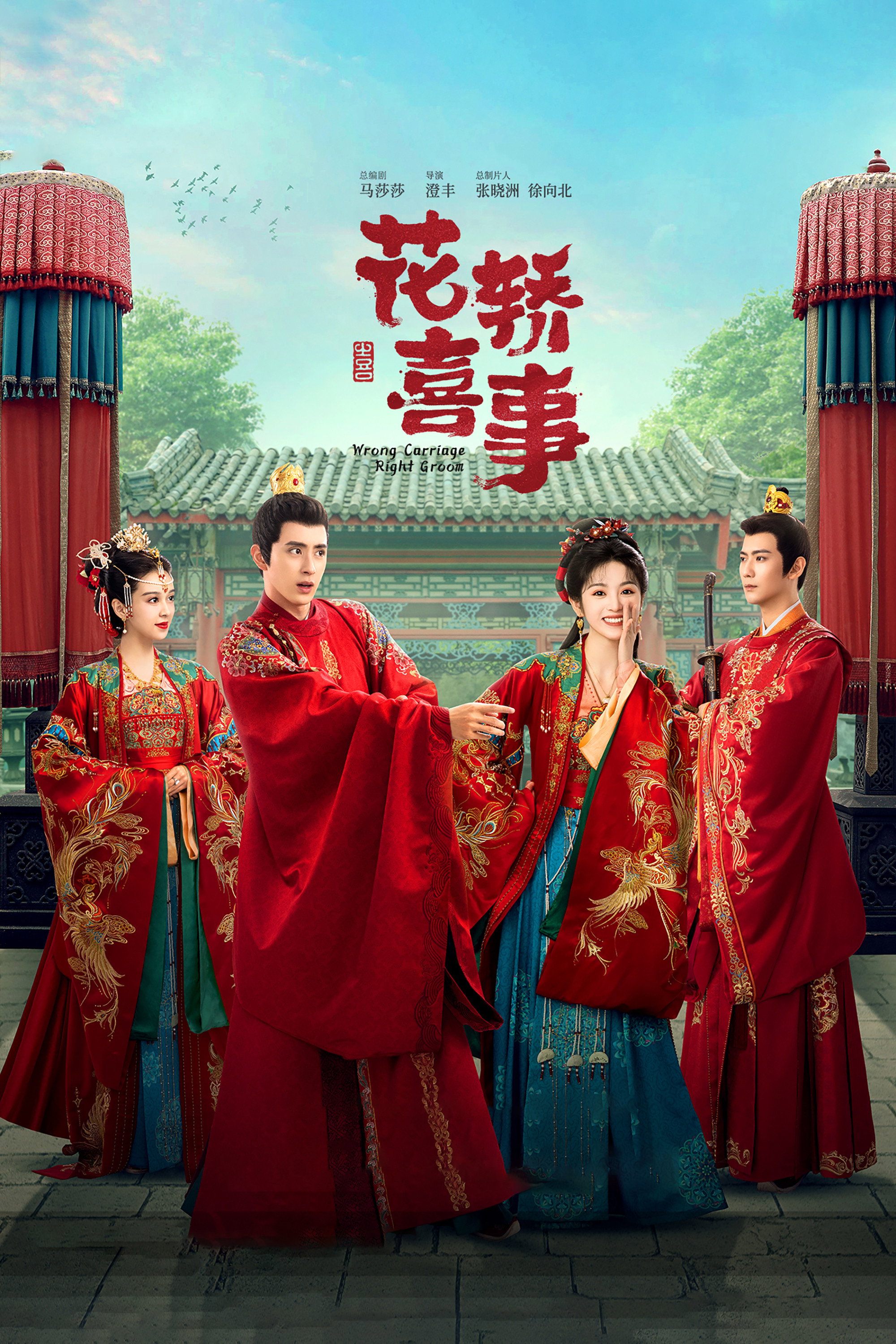 Tân Lên Nhầm Kiệu Hoa Được Chồng Như Ý (Kiệu Hoa Hỉ Sự) - Wrong Carriage Right Groom (2023)