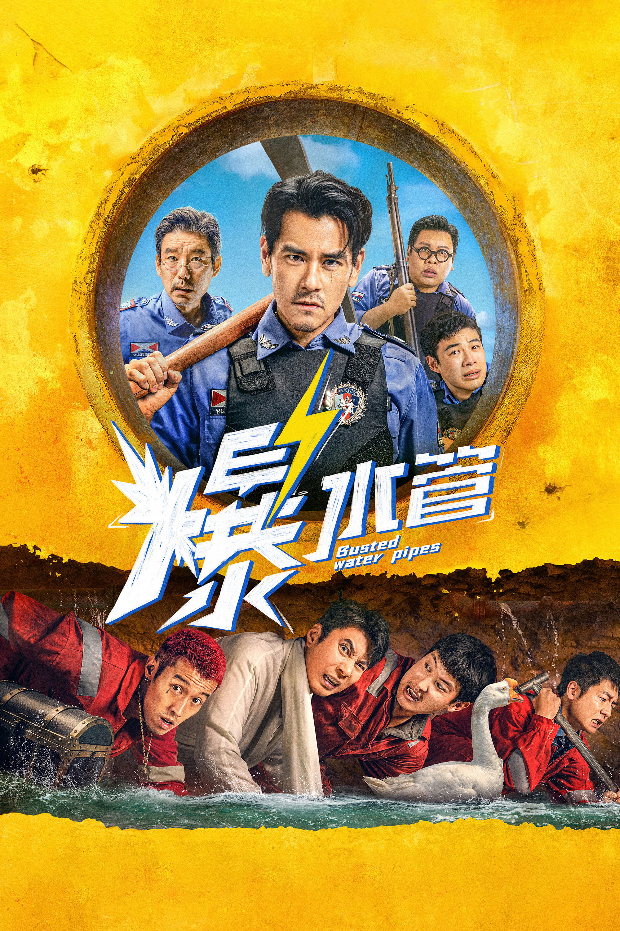 Ống nước bị vỡ - Busted Water Pipes (2026)