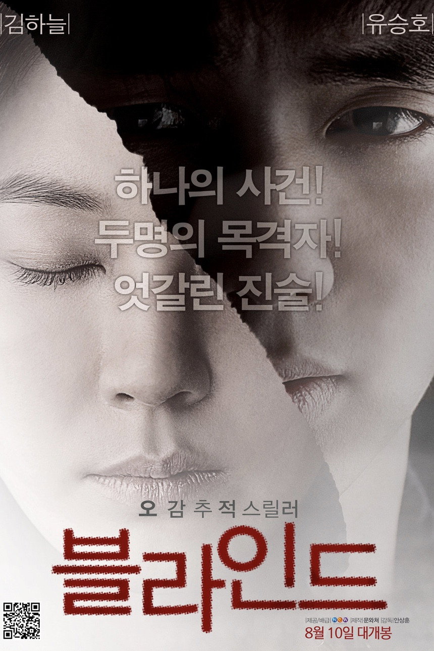 Nhân Chứng Mù - Blind (2011)