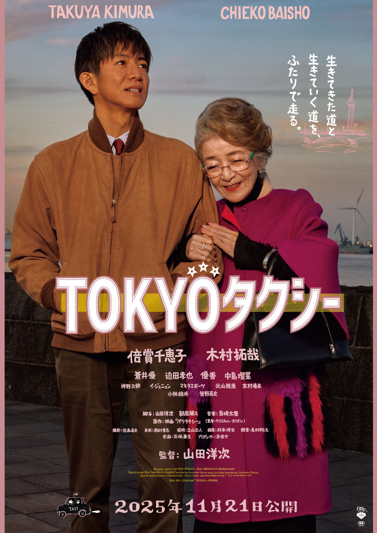 Tokyo Taxi - Tokyo Taxi (2025)