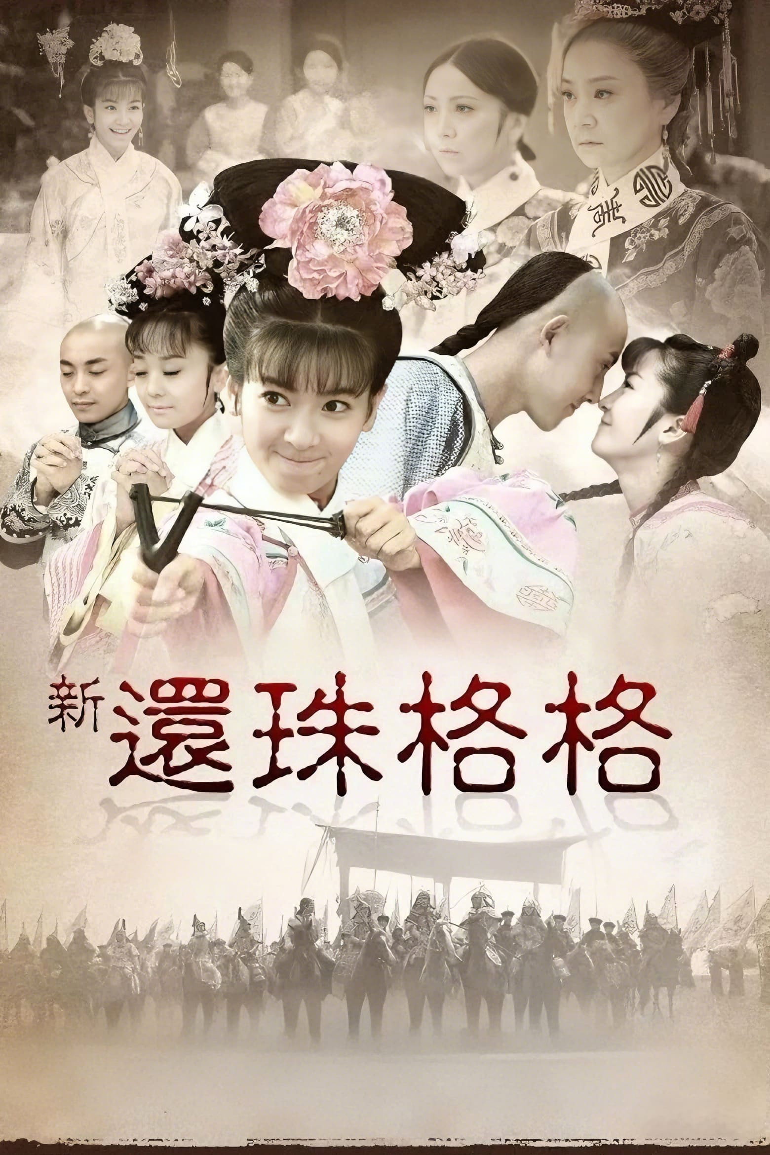 Tân Hoàn Châu Cách Cách - New My Fair Princess (2011)
