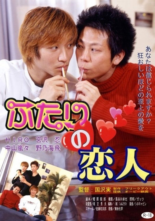 Hai Người Yêu Nhau - Two Lovers, One Ghost (2002)