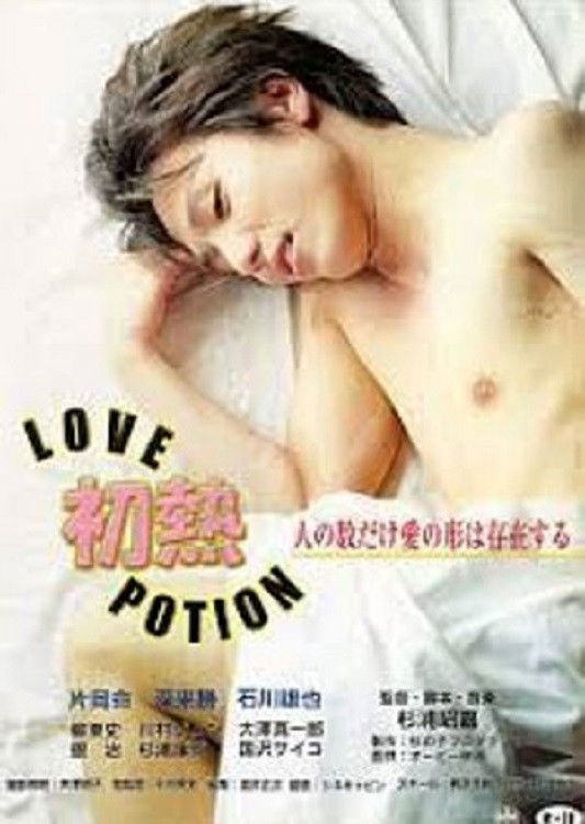 Thuốc Tình Yêu - Hatsu Netsu: Love Potion / Passion's Potion (2002)