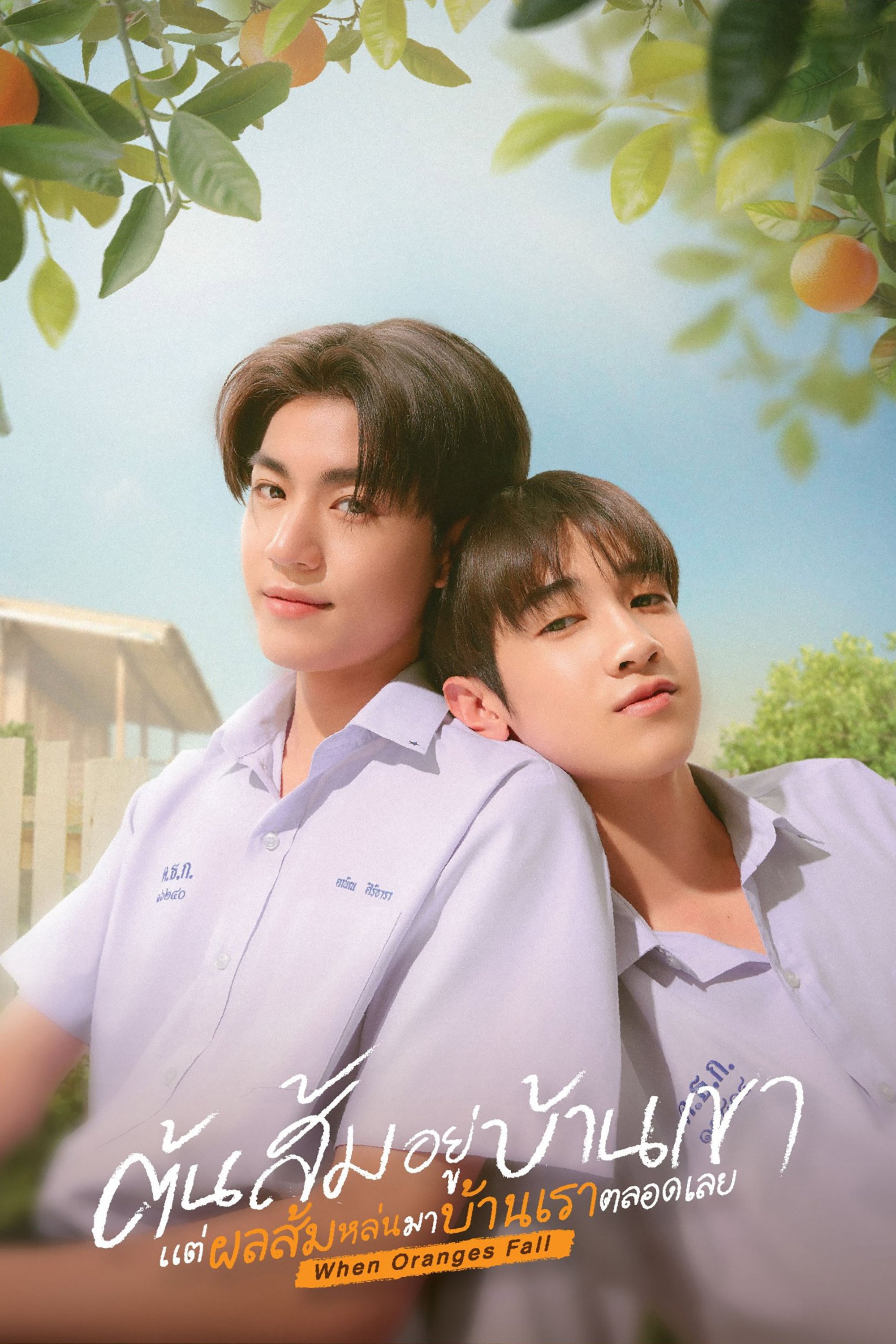 Cây cam ở nhà cậu ấy nhưng quả cam luôn rơi sang nhà tôi - When Oranges Fall (2026)