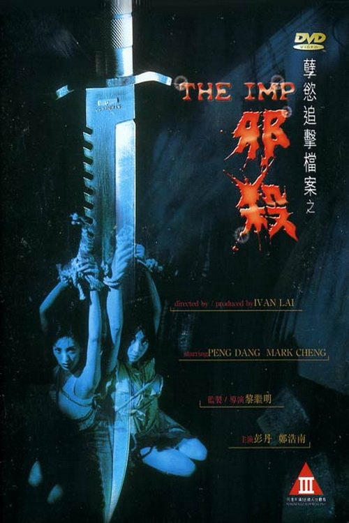 Tà Sát - The Imp (1996)