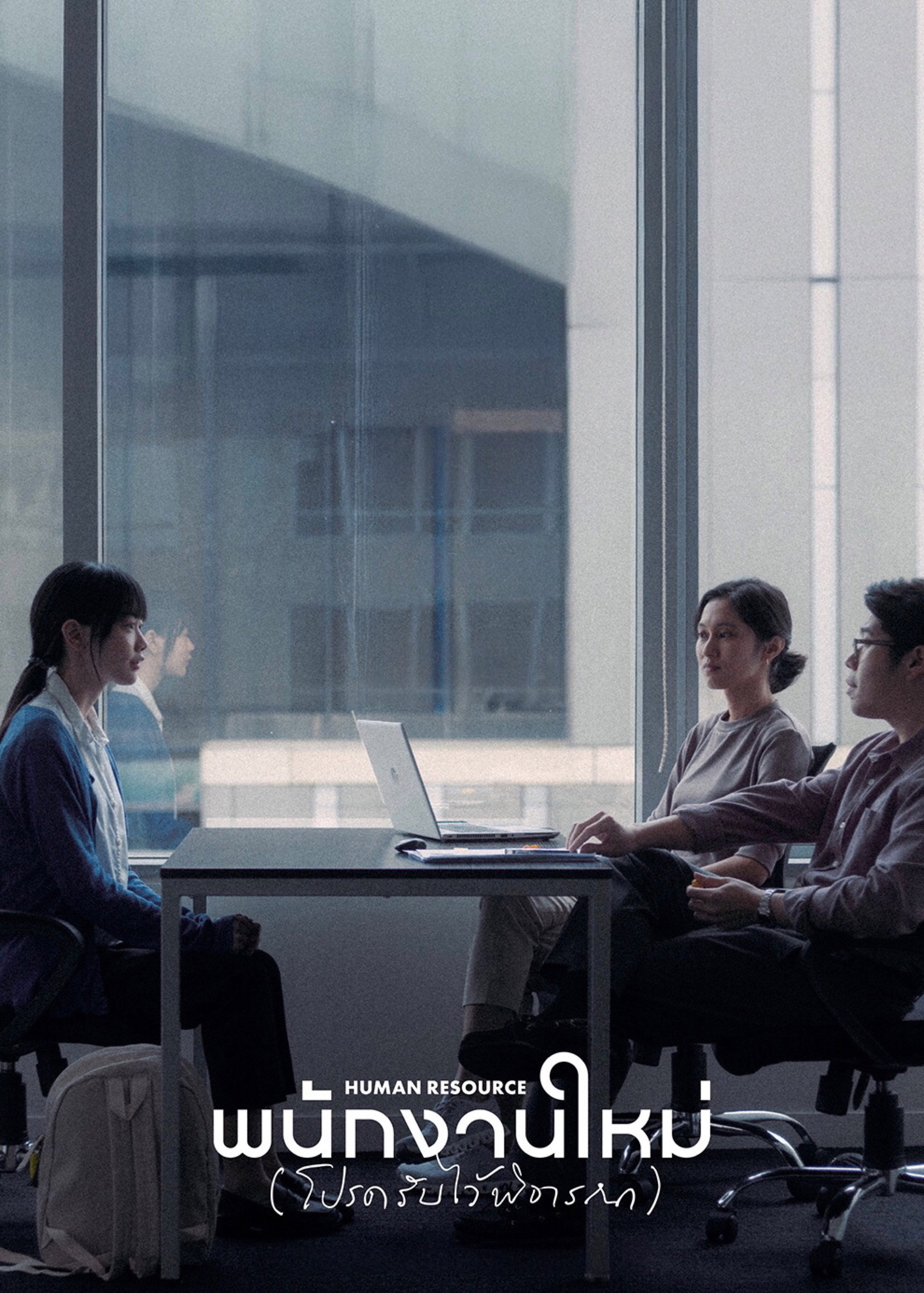 Nhân Lực - Human Resource (2026)