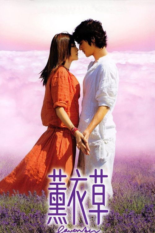 Hoa Oải Hương (Oải Hương Tím) - Lavender (2000)