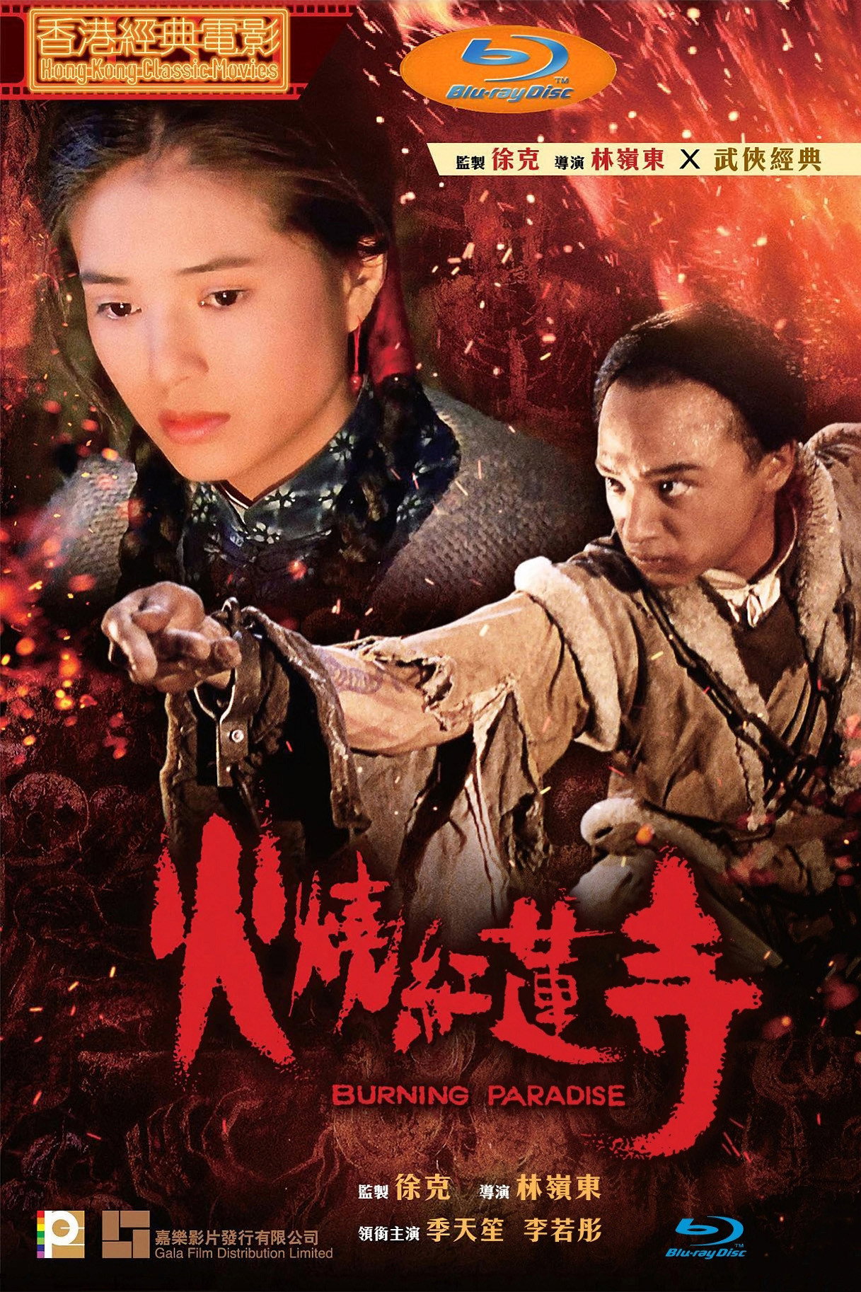 Hỏa Thiêu Hồng Liên Tự - Burning Paradise (1994)