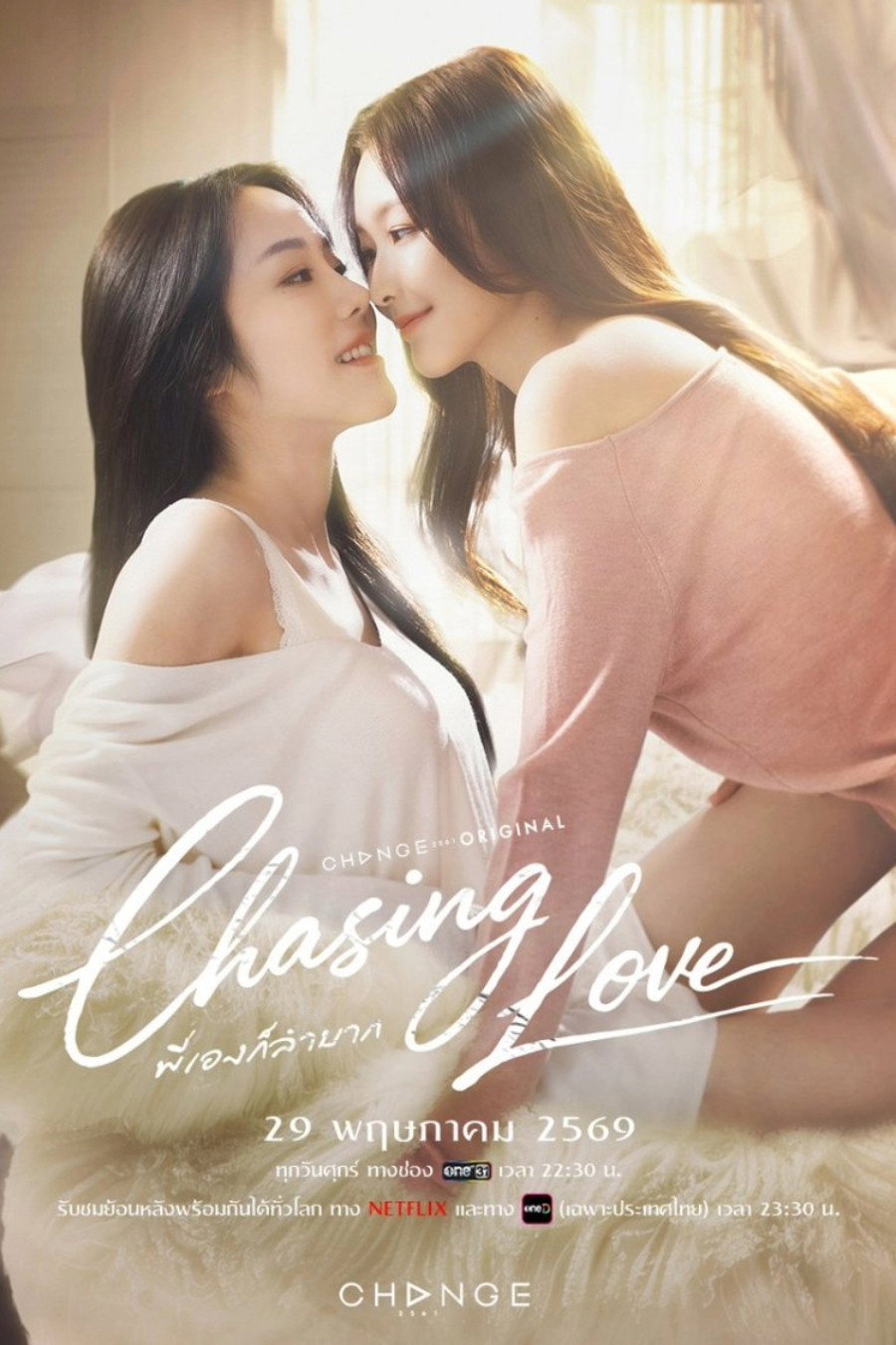 Theo Đuổi Tình Yêu - Chasing Love (2026)