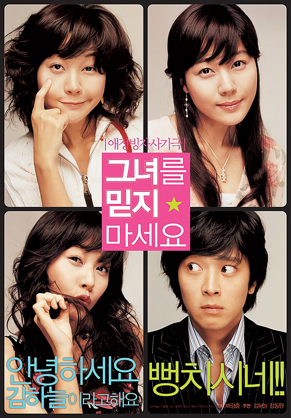 Người Đẹp Nói Dối - Too Beautiful to Lie (2004)