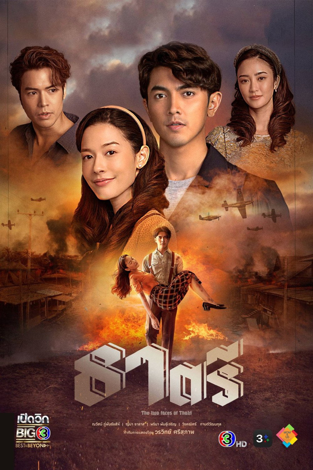Thế giới em và tôi - The Two Faces of Thatri (2026)