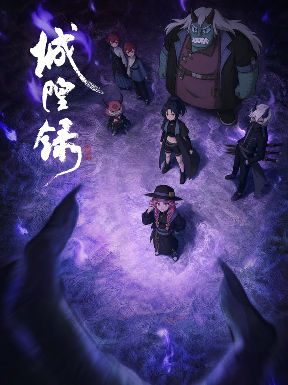 Thành Hoàng Lục - The Chronicles Of City God (CHENGHUANG) (2026)