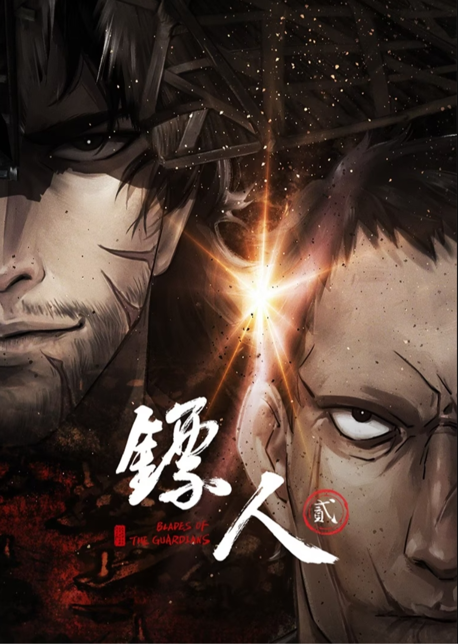 Tiêu Nhân (Phần 2) - Blades Of The Guardians (Season 2) (2026)