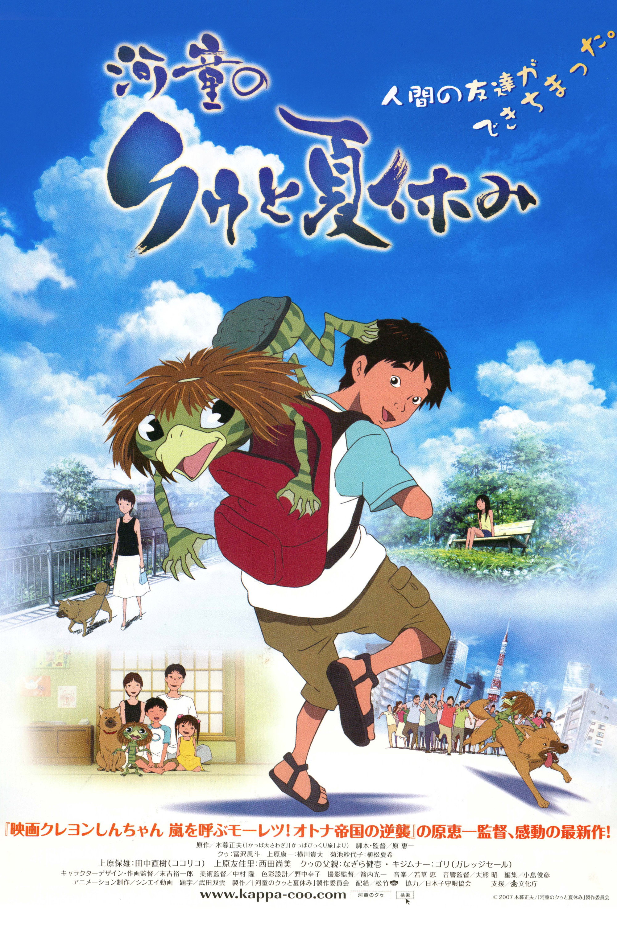 Ngày Hè Của Coo - Summer Days With Coo (2007)