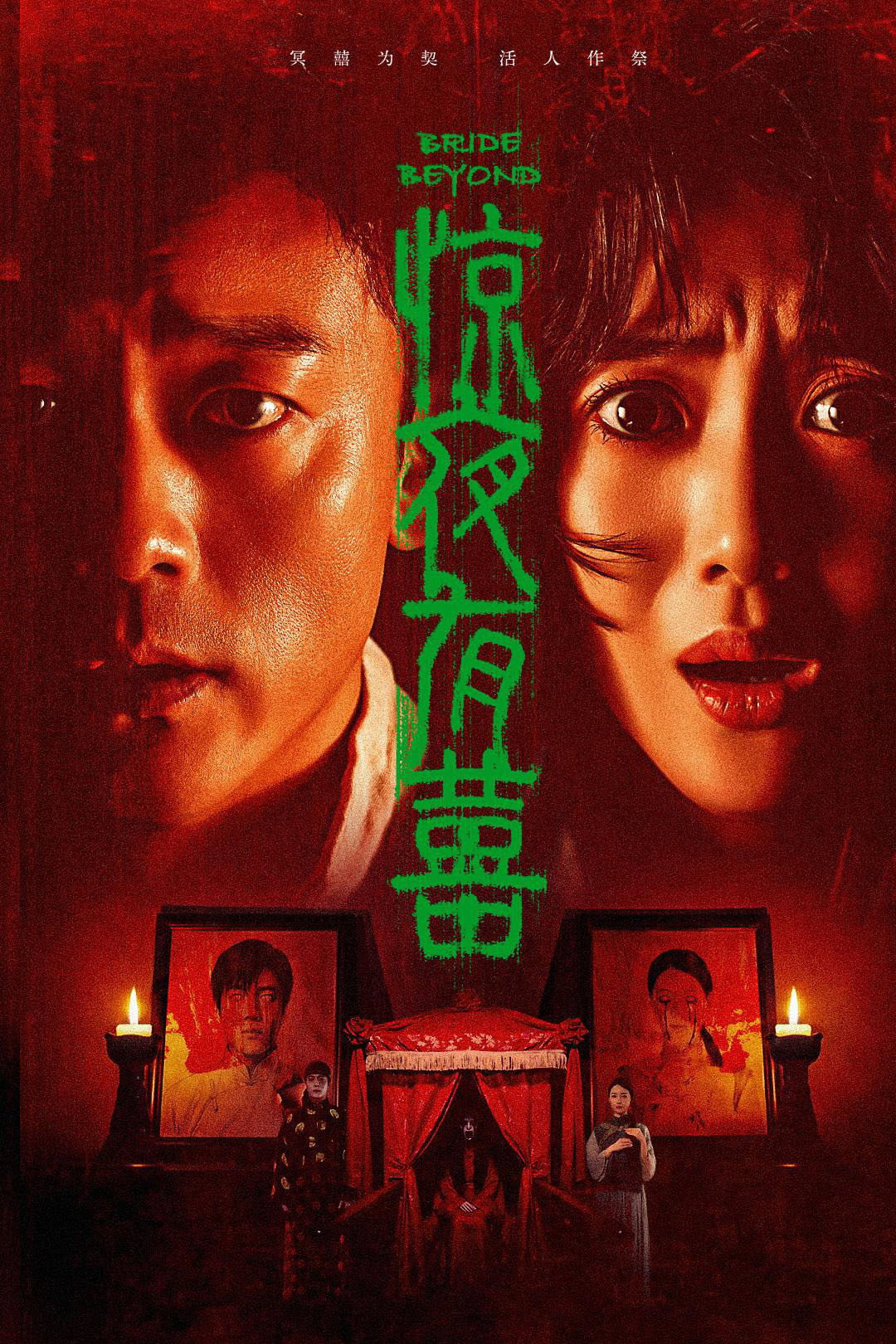 Chuyện Vui Đêm Kinh Hoàng - Bride Beyond (2026)