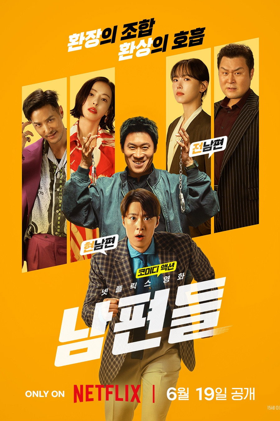 Khi Chồng Hợp Lực - Husbands in Action (2026)