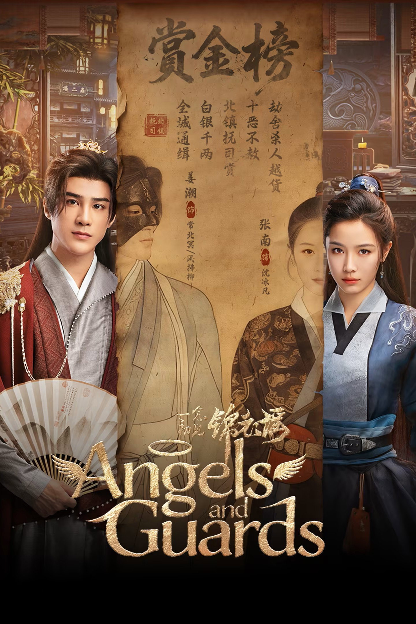 Poster phim Nhất Niệm Sơ Kiến Cẩm Y Dao