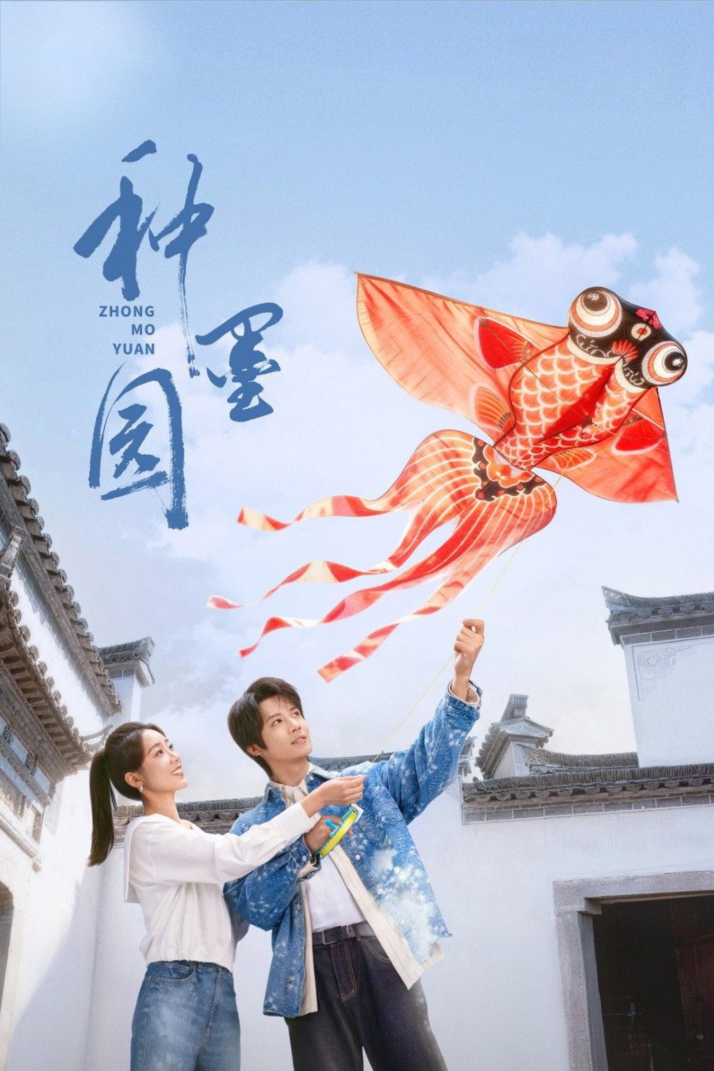 Poster phim Chủng Mặc Viên