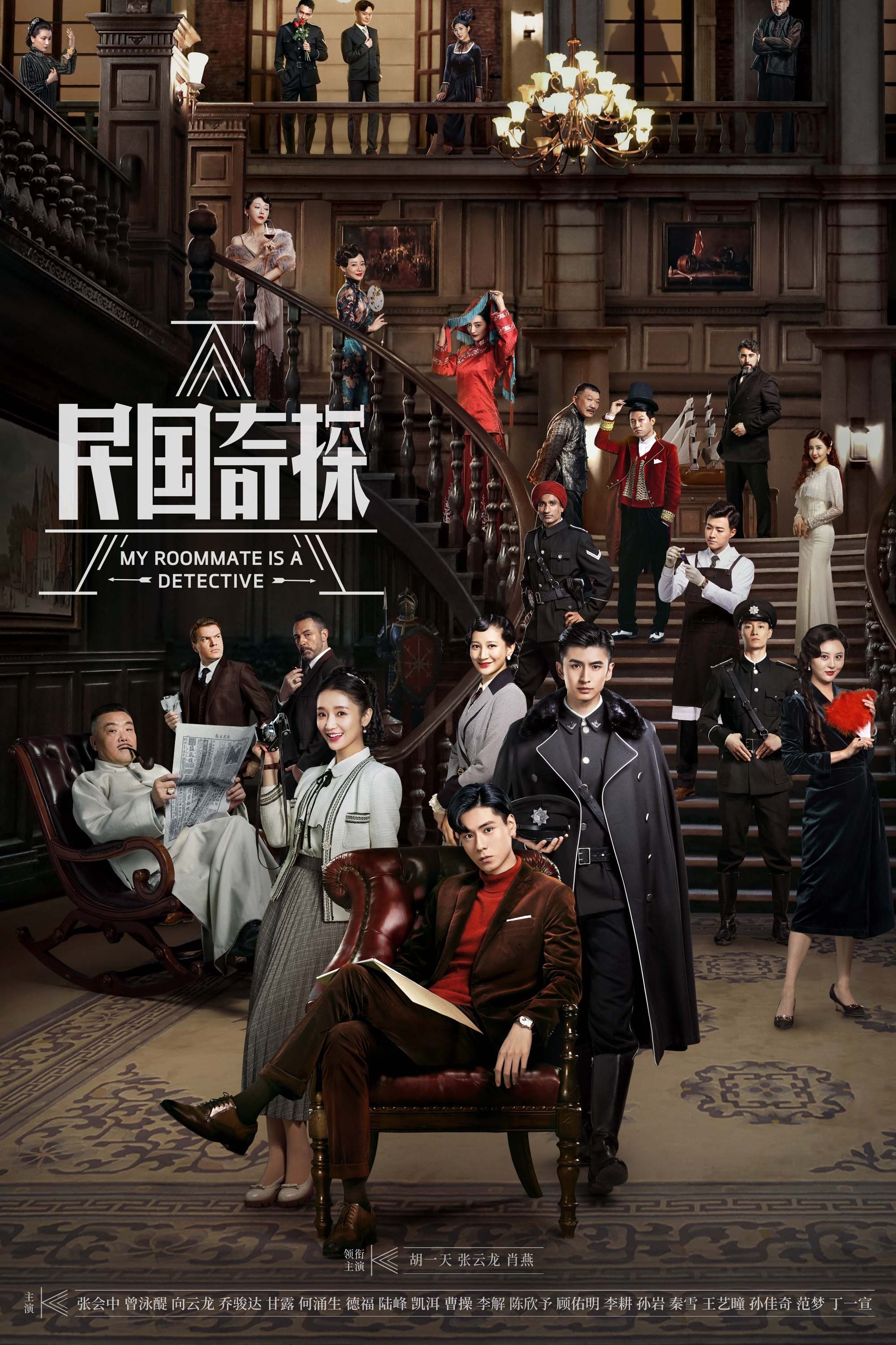Dân Quốc Kỳ Thám - My Roommate Is A Detective (2020)