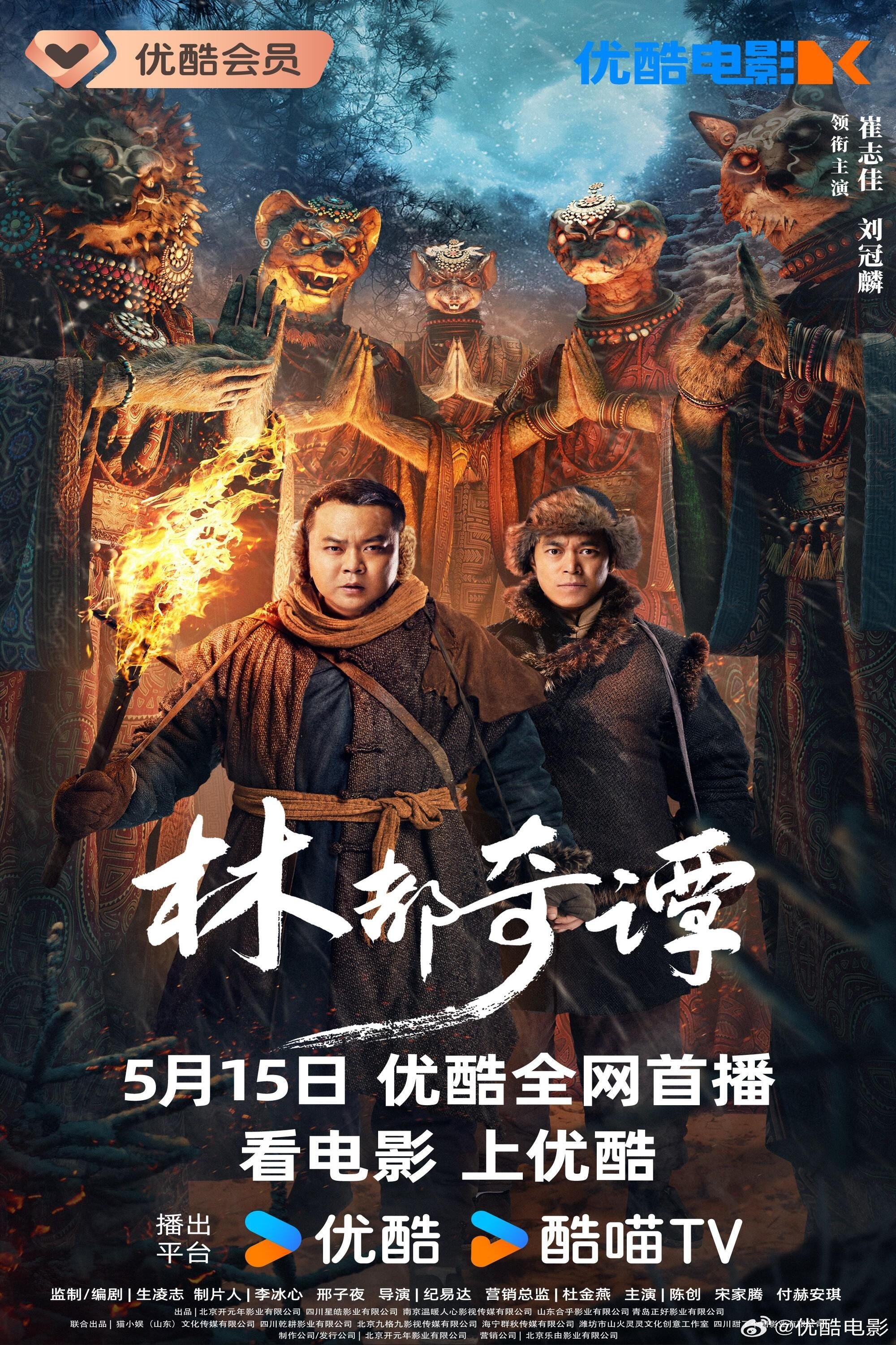 Lâm Đô Kỳ Đàm - Northeast Folktales (2024)