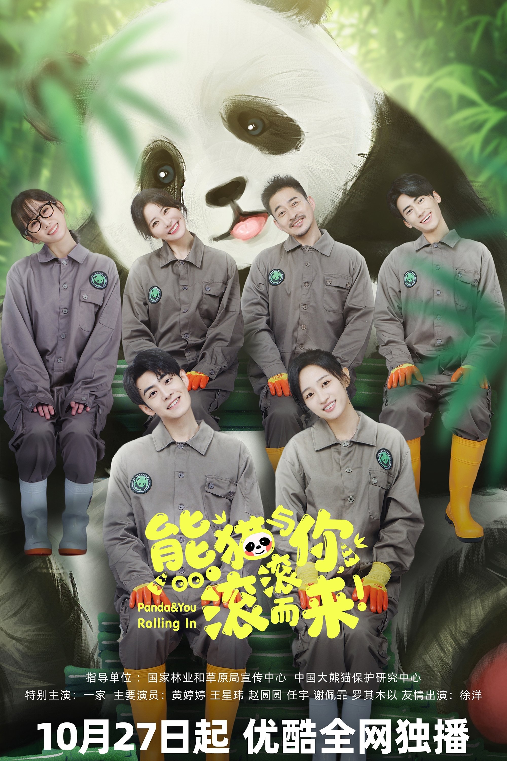 Gấu Trúc Và Bạn, Lăn Đến Đây! - Panda & You Rolling In (2025)