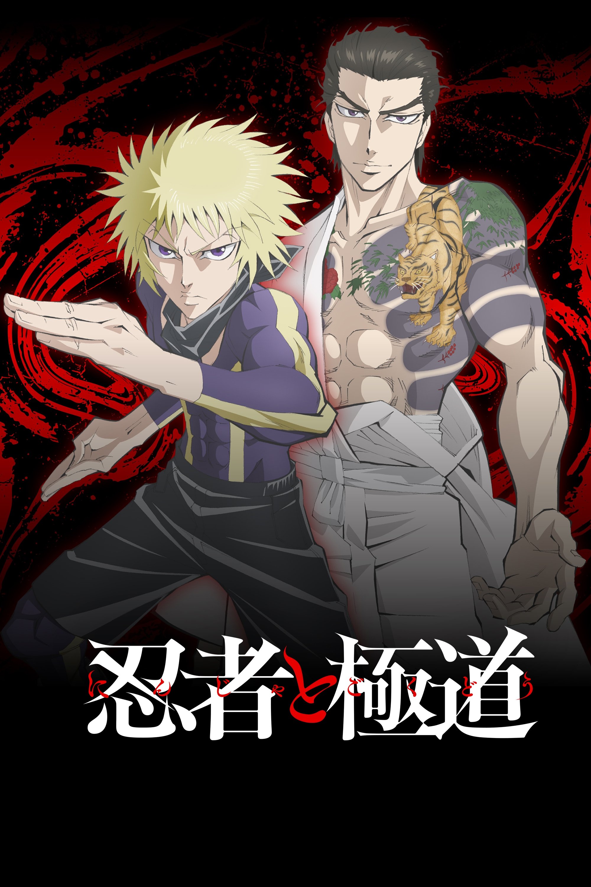 Ninja to Gokudou - Ninja vs. Gokudo (2025)
