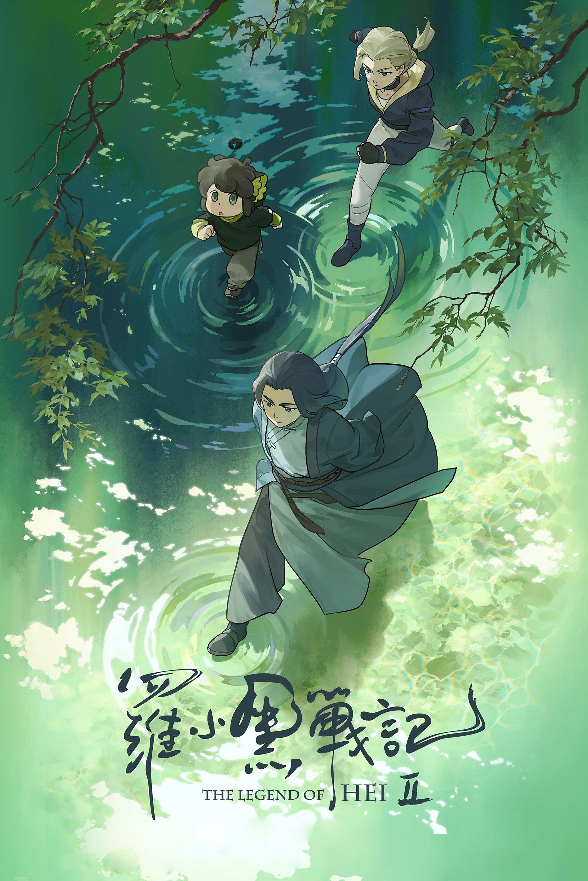 Huyền Thoại La Tiểu Hắc 2 (La Tiểu Hắc Chiến Ký 2) - The Legend Of Hei 2 (2025)
